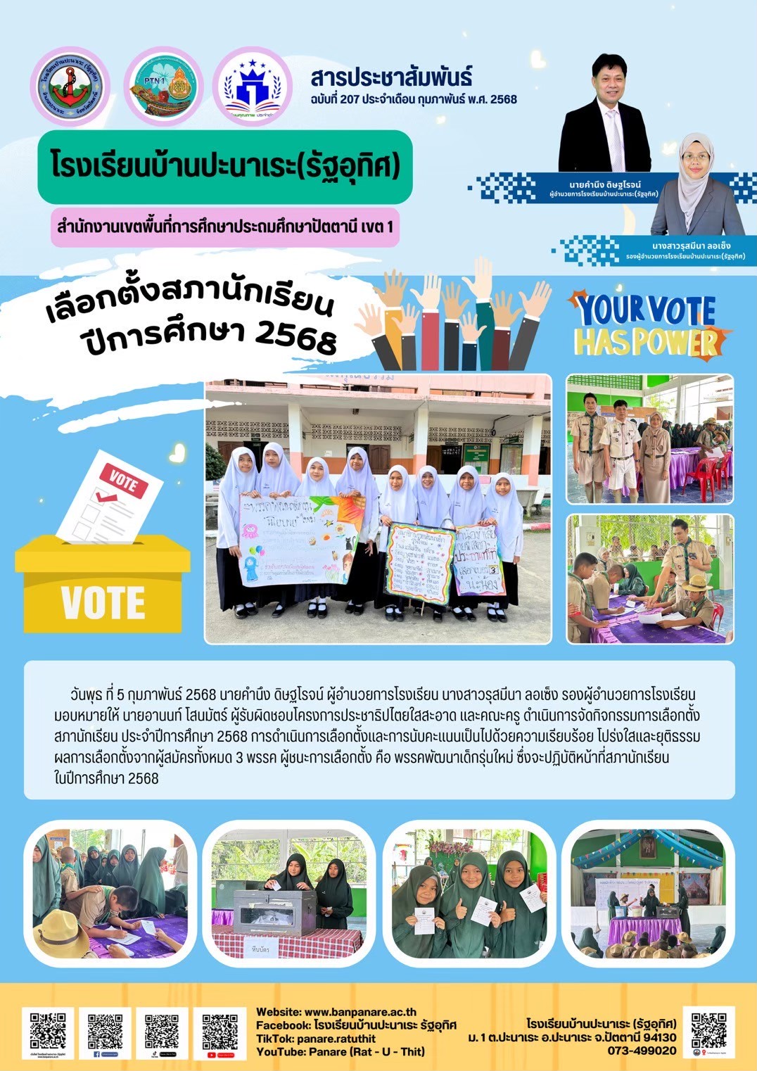 สารประชาสัมพันธ์ 207/2568