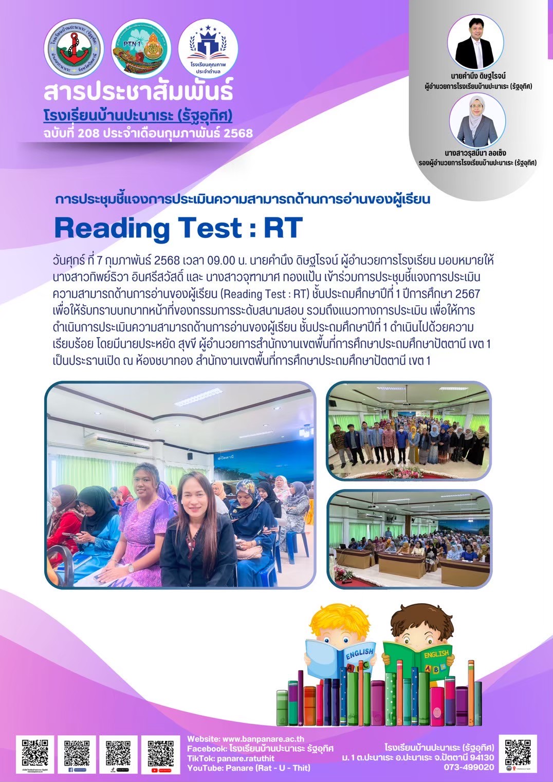สารประชาสัมพันธ์ 208/2568
