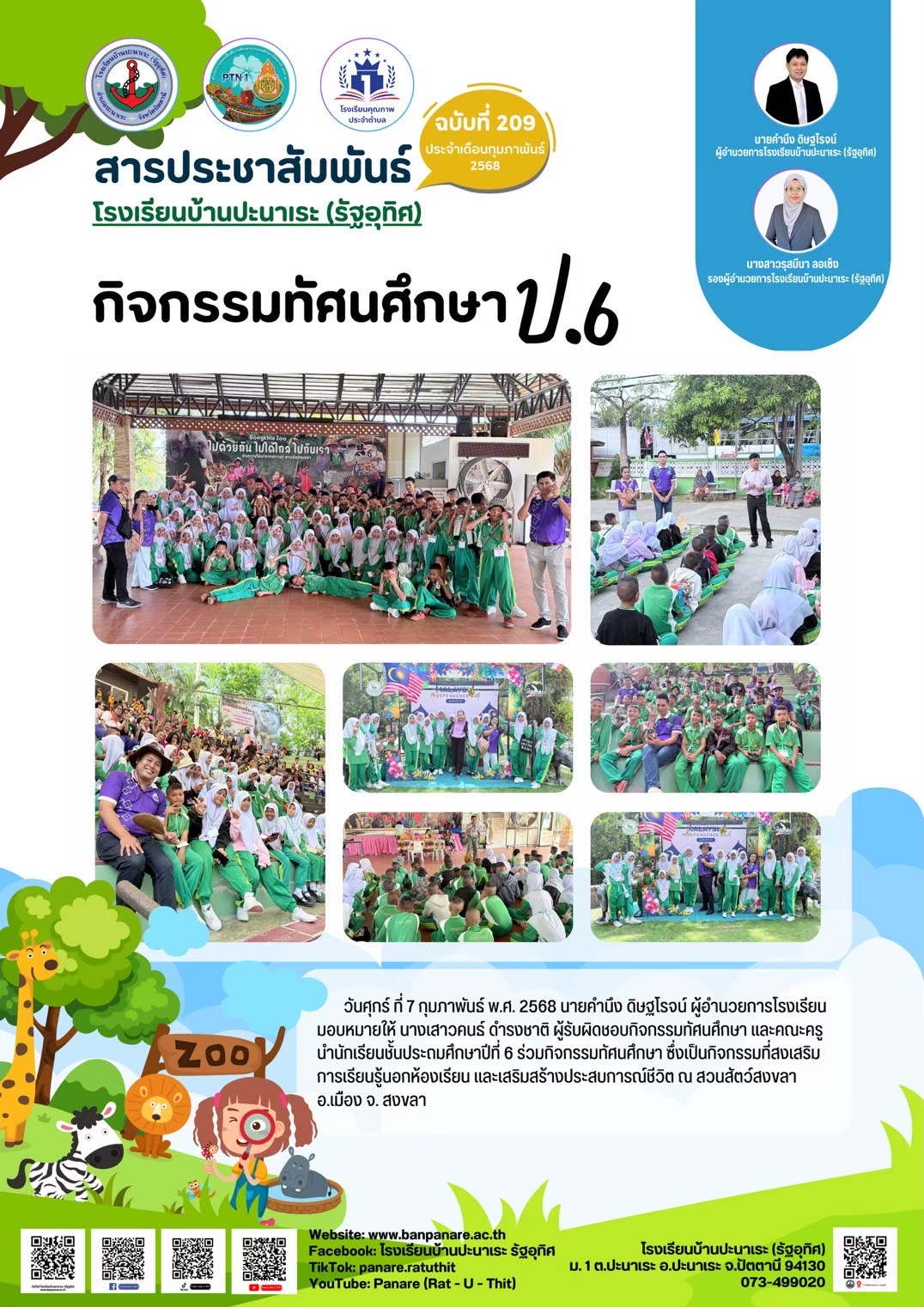 สารประชาสัมพันธ์ 209/2568