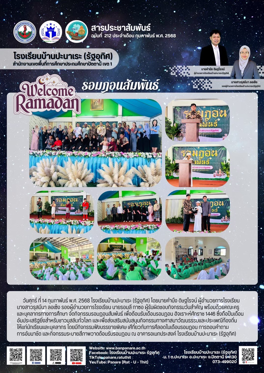 สารประชาสัมพันธ์ 212/2568