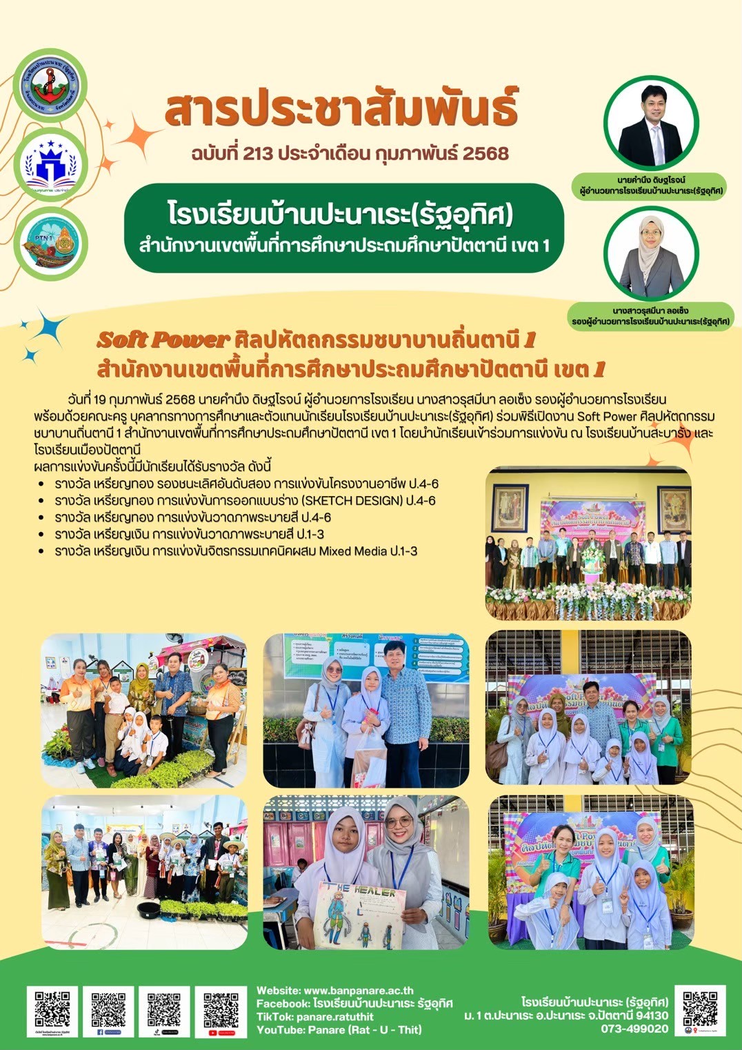 สารประชาสัมพันธ์ 213/2568