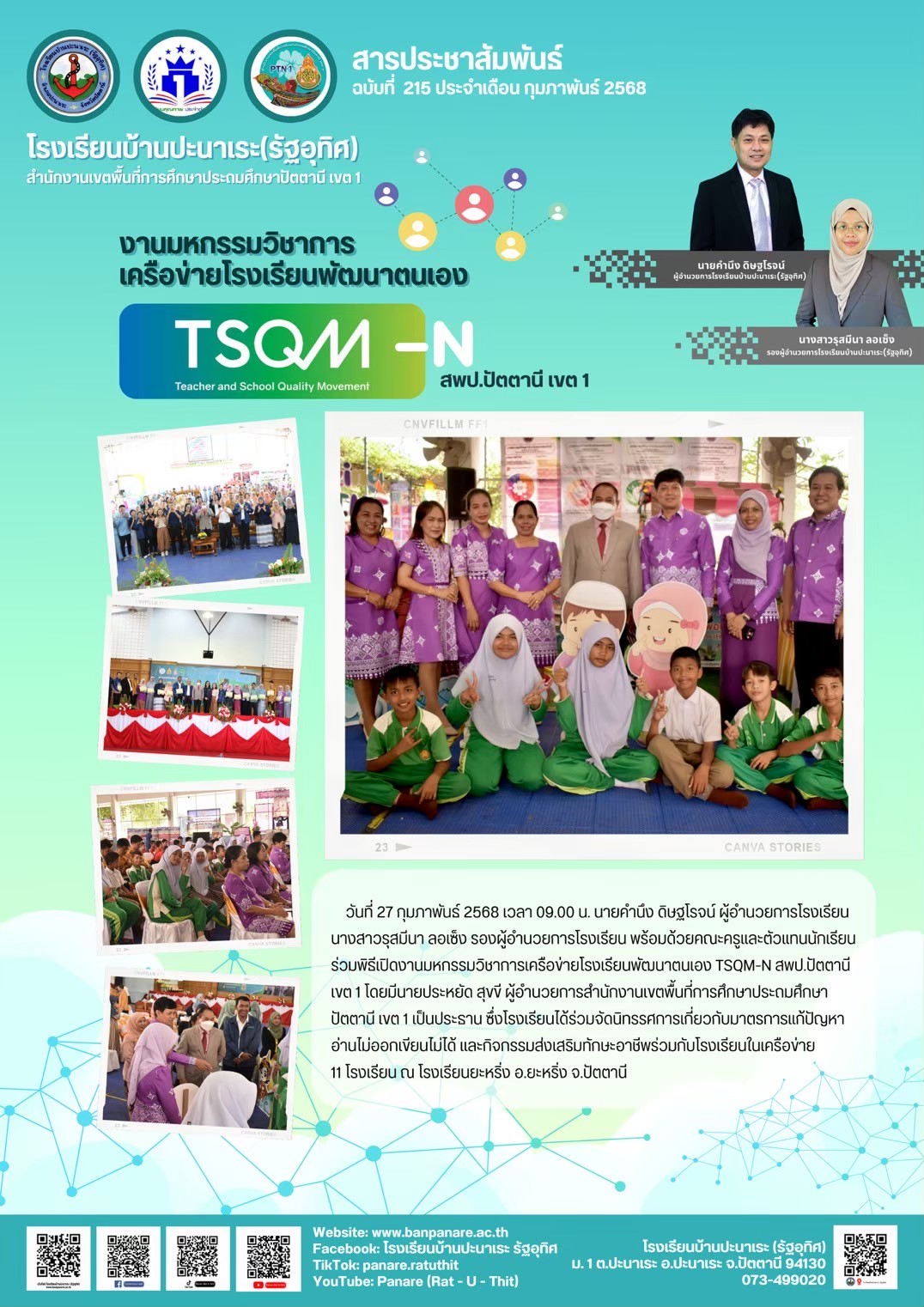 สารประชาสัมพันธ์ 215/2568