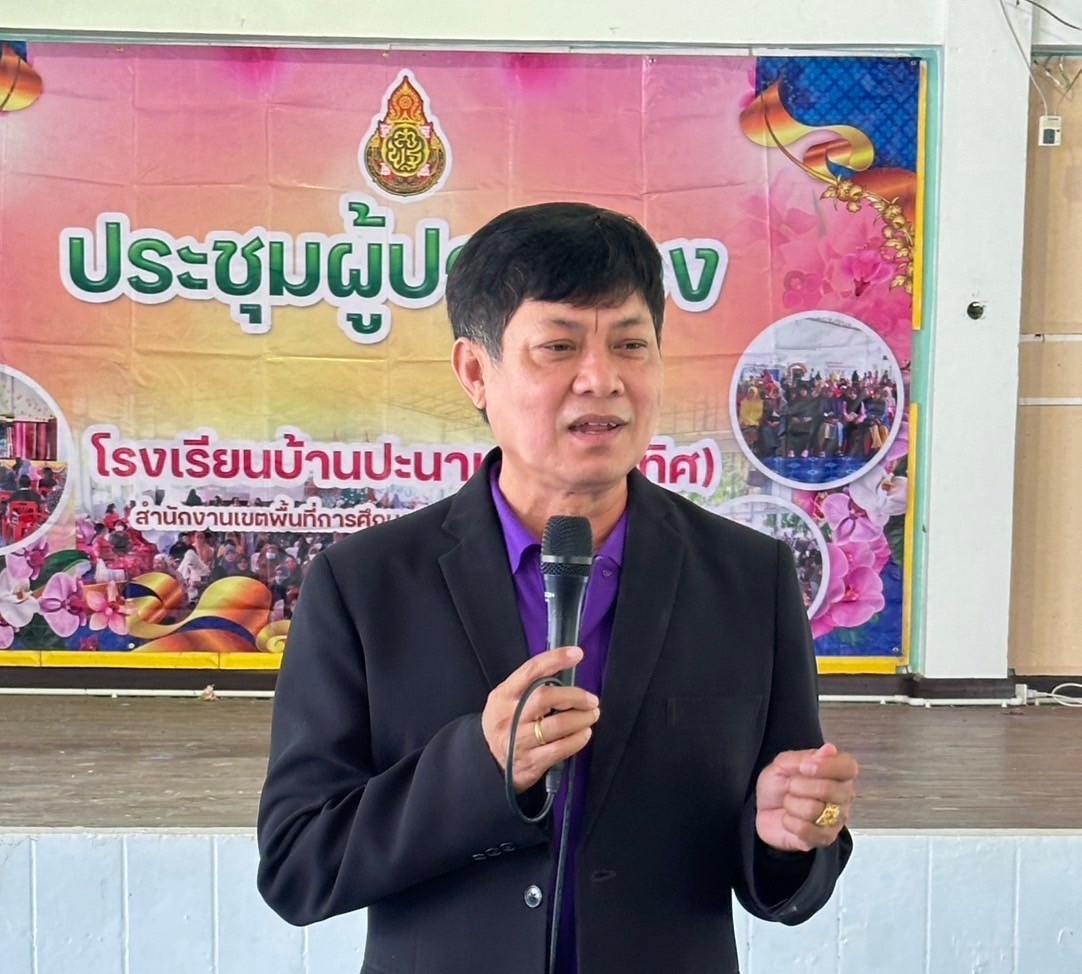 ประชุมผู้ปกครองนักเรียน